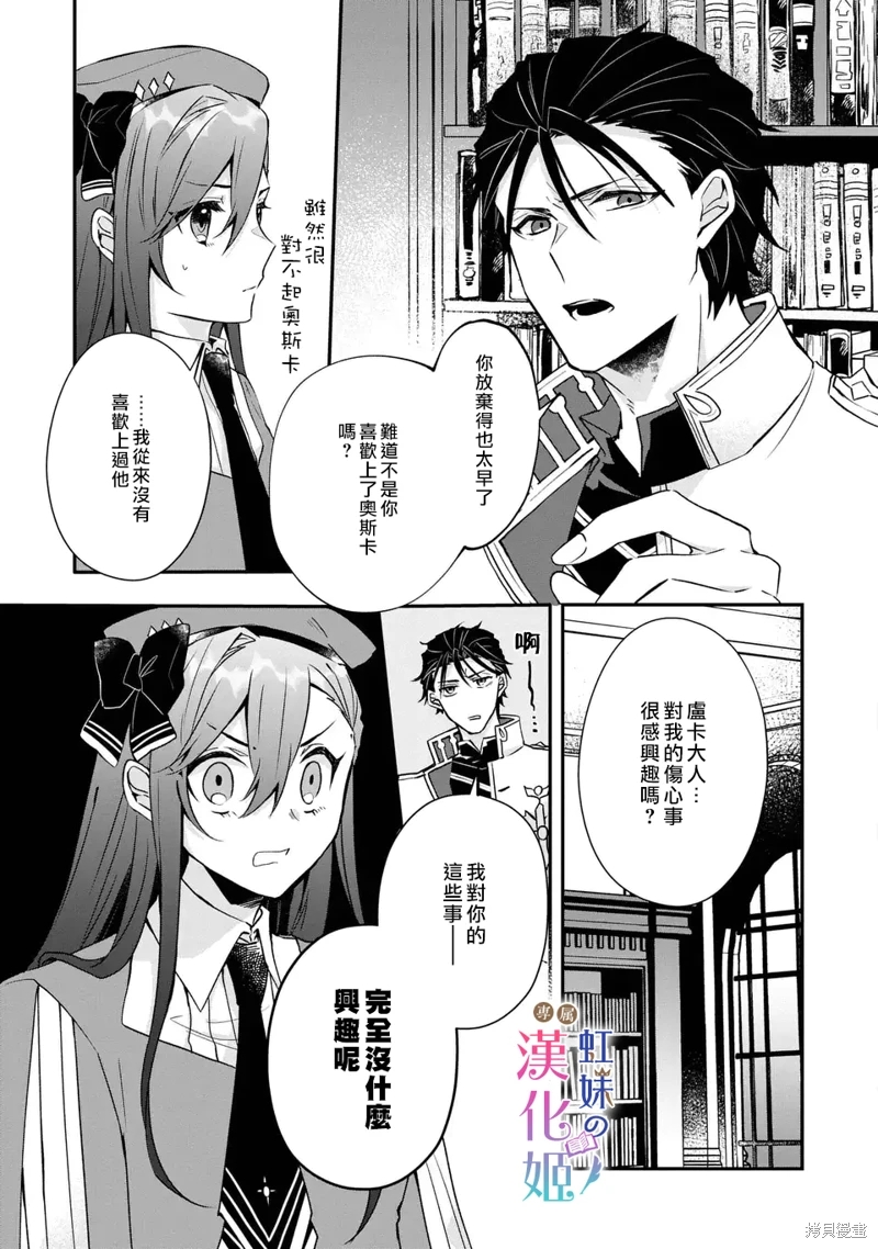 皇帝陛下的專屬司書姬: 03話 - 第27页