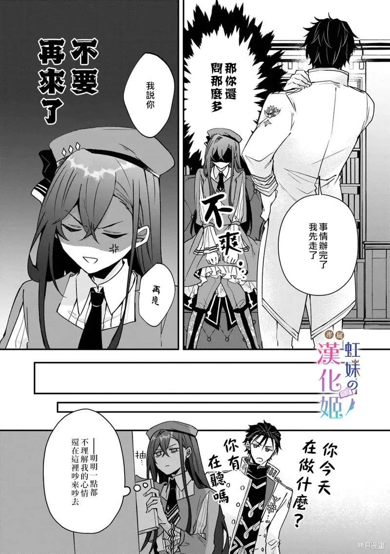 皇帝陛下的專屬司書姬: 03話 - 第28页