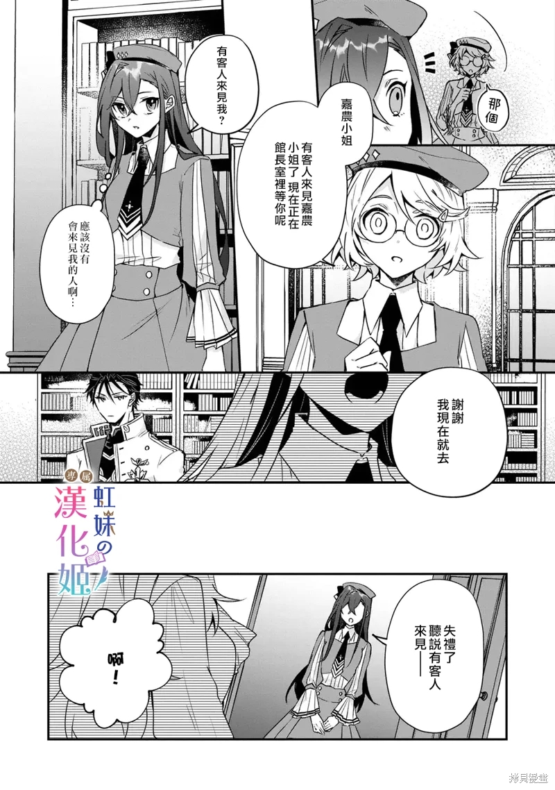 皇帝陛下的專屬司書姬: 03話 - 第29页