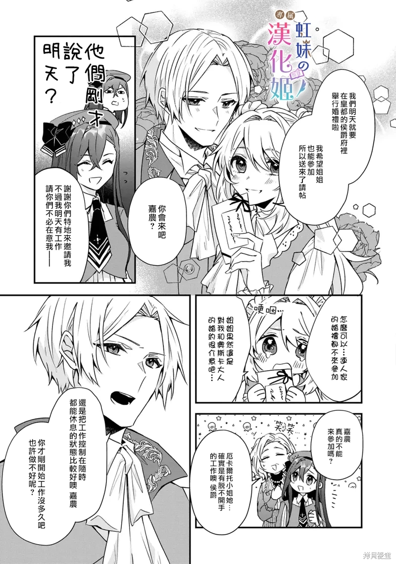 皇帝陛下的專屬司書姬: 03話 - 第31页