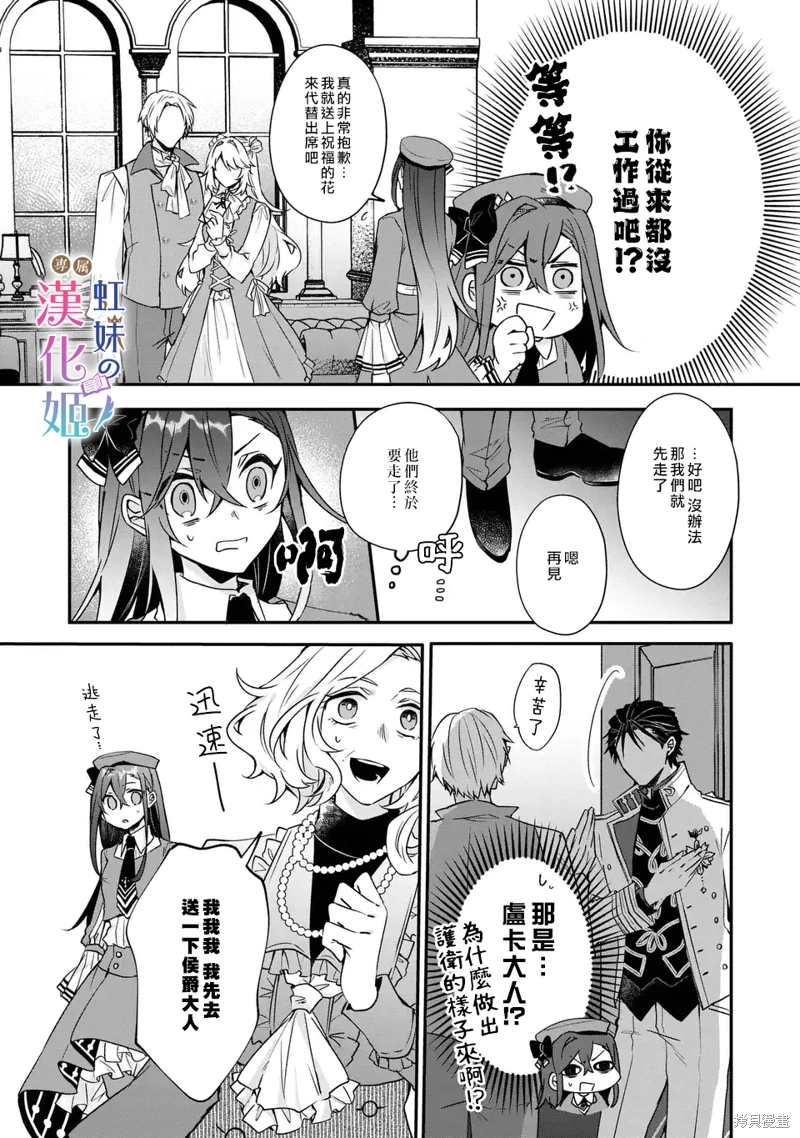 皇帝陛下的專屬司書姬: 03話 - 第32页