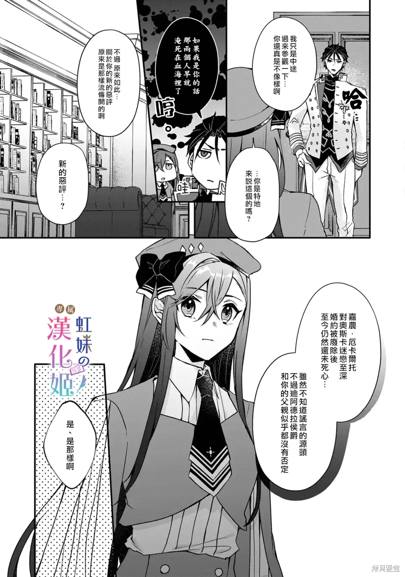 皇帝陛下的專屬司書姬: 03話 - 第33页