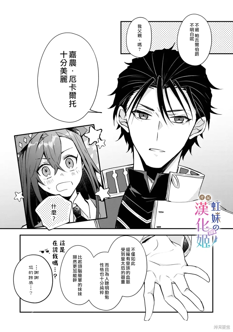 皇帝陛下的專屬司書姬: 03話 - 第34页