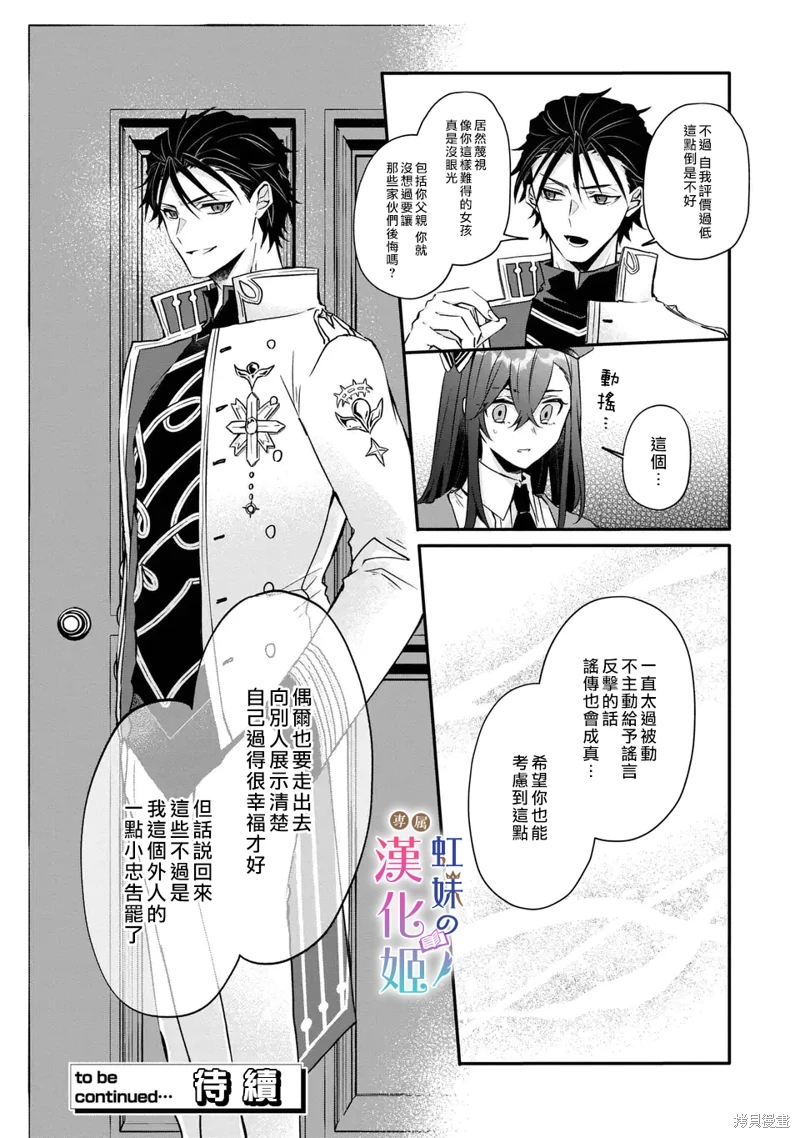 皇帝陛下的專屬司書姬: 03話 - 第35页