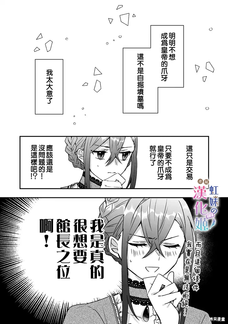 皇帝陛下的專屬司書姬: 04話 - 第33页