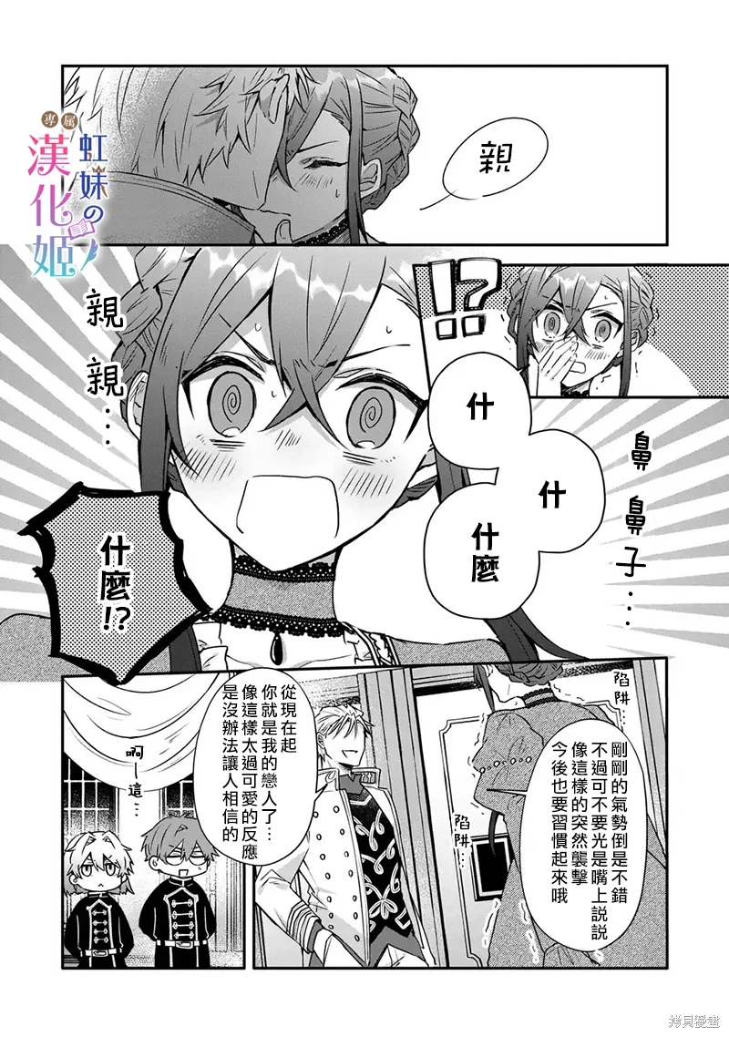 皇帝陛下的專屬司書姬: 04話 - 第37页