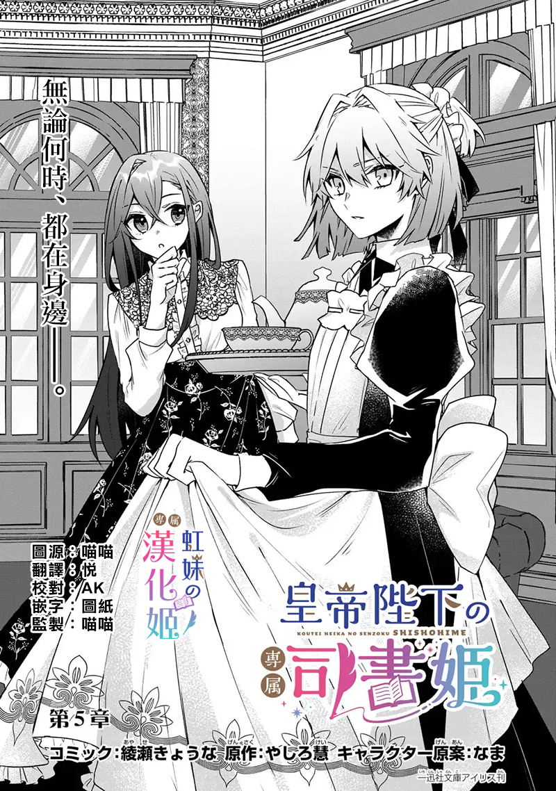 皇帝陛下的專屬司書姬: 05話 - 第1页