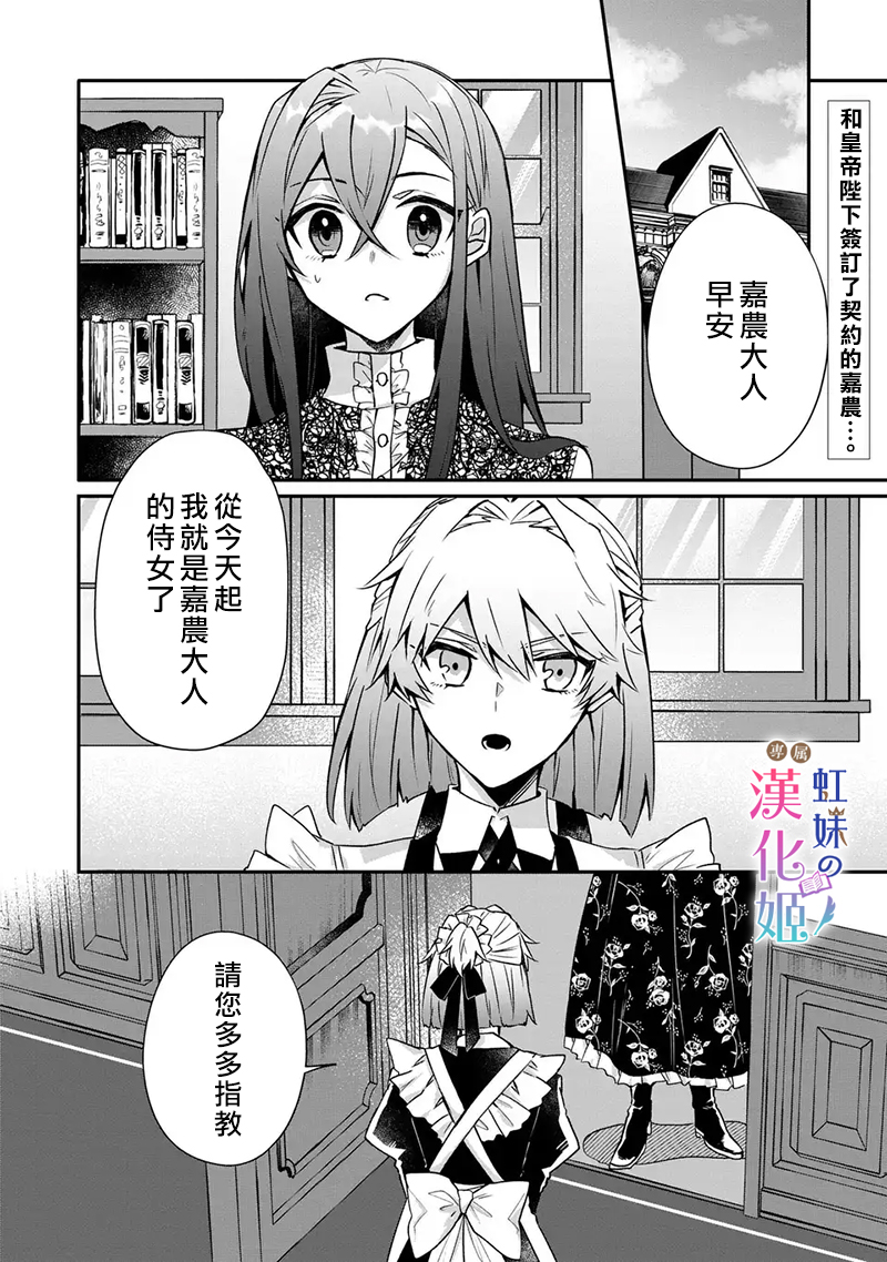 皇帝陛下的專屬司書姬: 05話 - 第2页