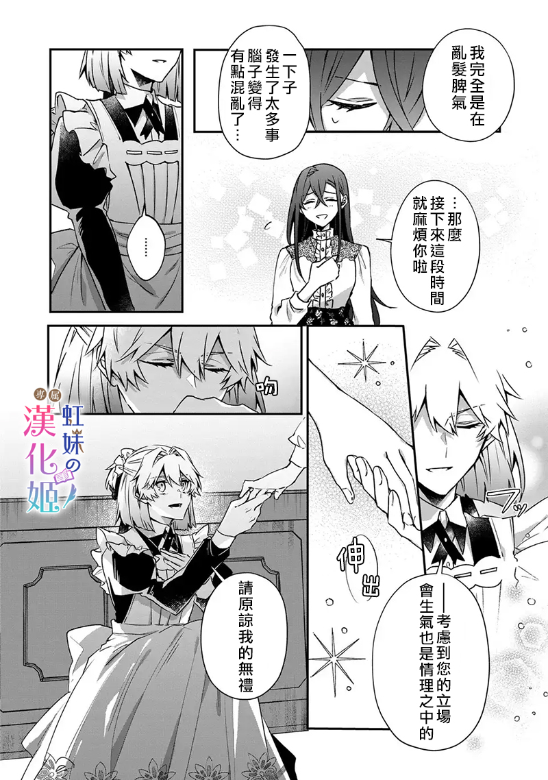 皇帝陛下的專屬司書姬: 05話 - 第4页