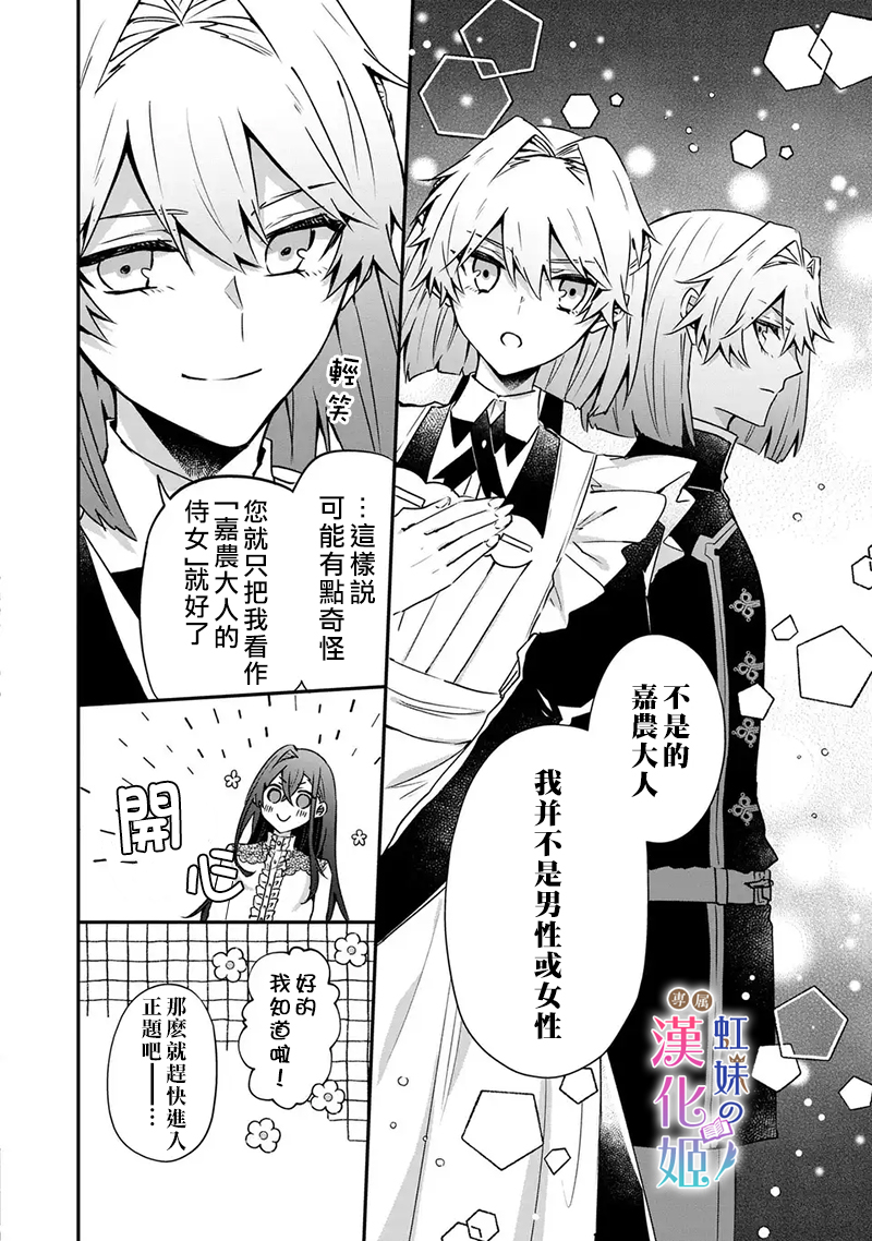 皇帝陛下的專屬司書姬: 05話 - 第6页