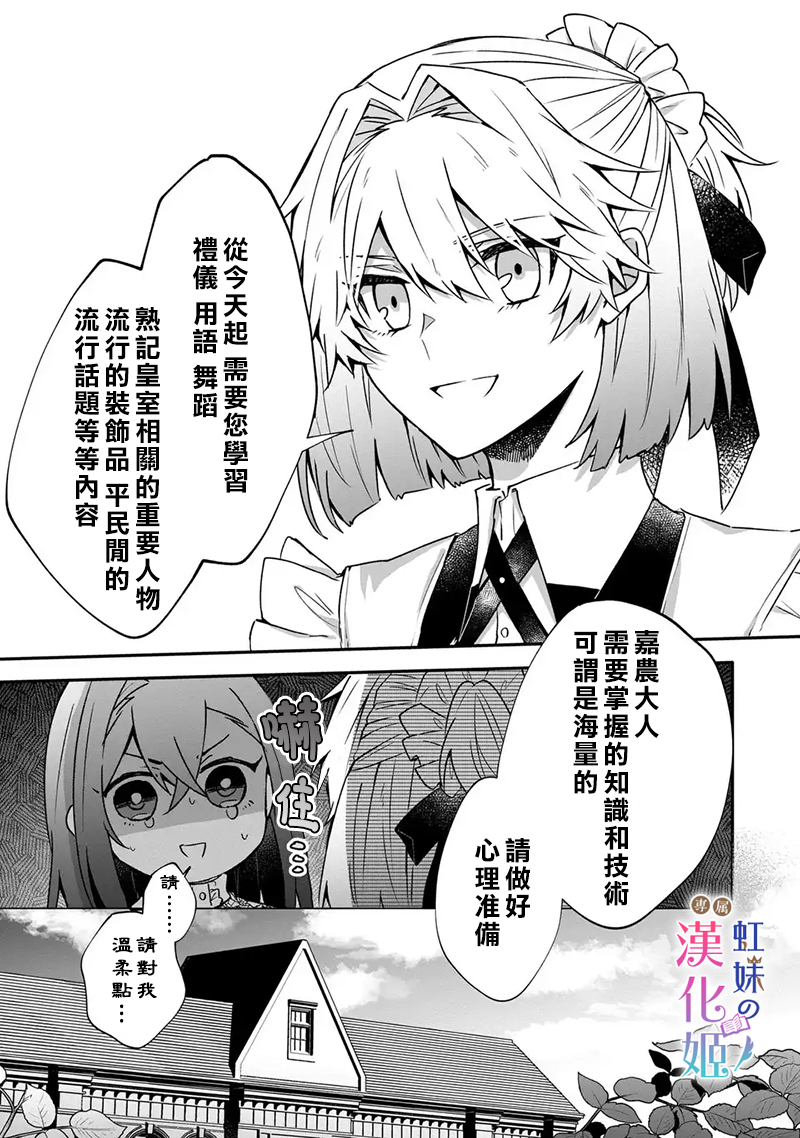 皇帝陛下的專屬司書姬: 05話 - 第7页