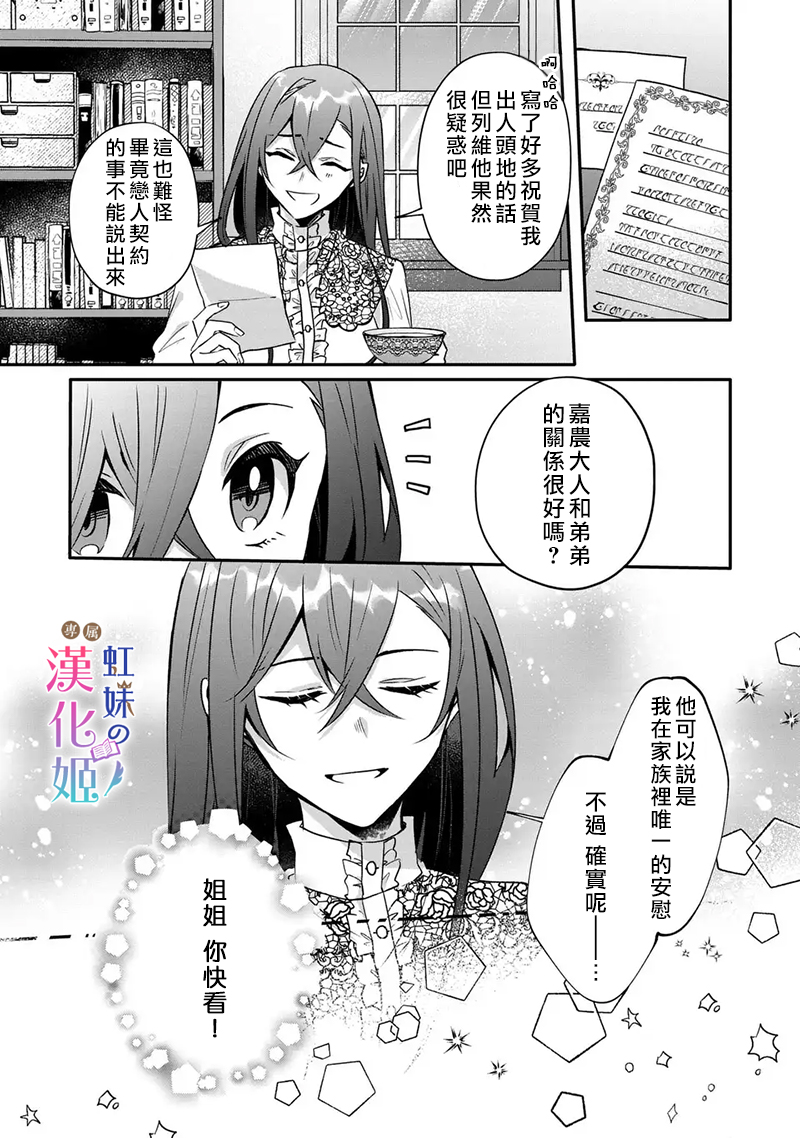 皇帝陛下的專屬司書姬: 05話 - 第9页