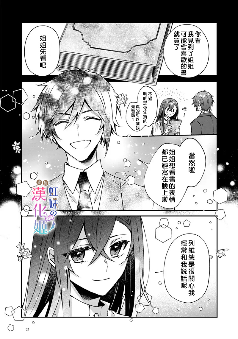 皇帝陛下的專屬司書姬: 05話 - 第10页