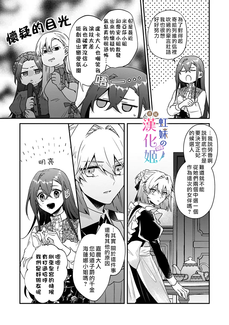 皇帝陛下的專屬司書姬: 05話 - 第11页