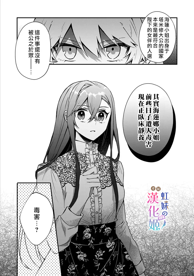 皇帝陛下的專屬司書姬: 05話 - 第12页