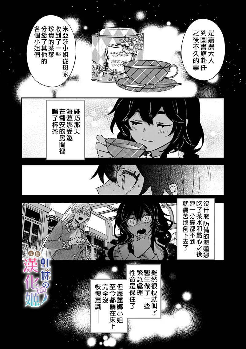 皇帝陛下的專屬司書姬: 05話 - 第13页