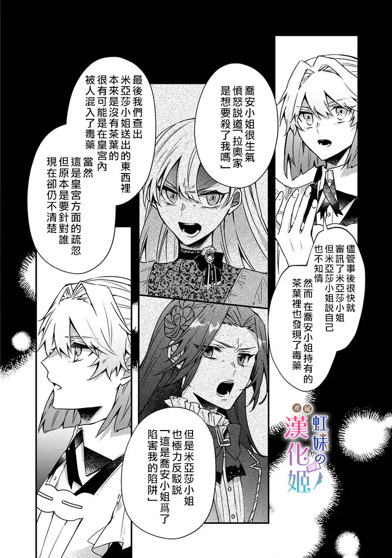 皇帝陛下的專屬司書姬: 05話 - 第14页