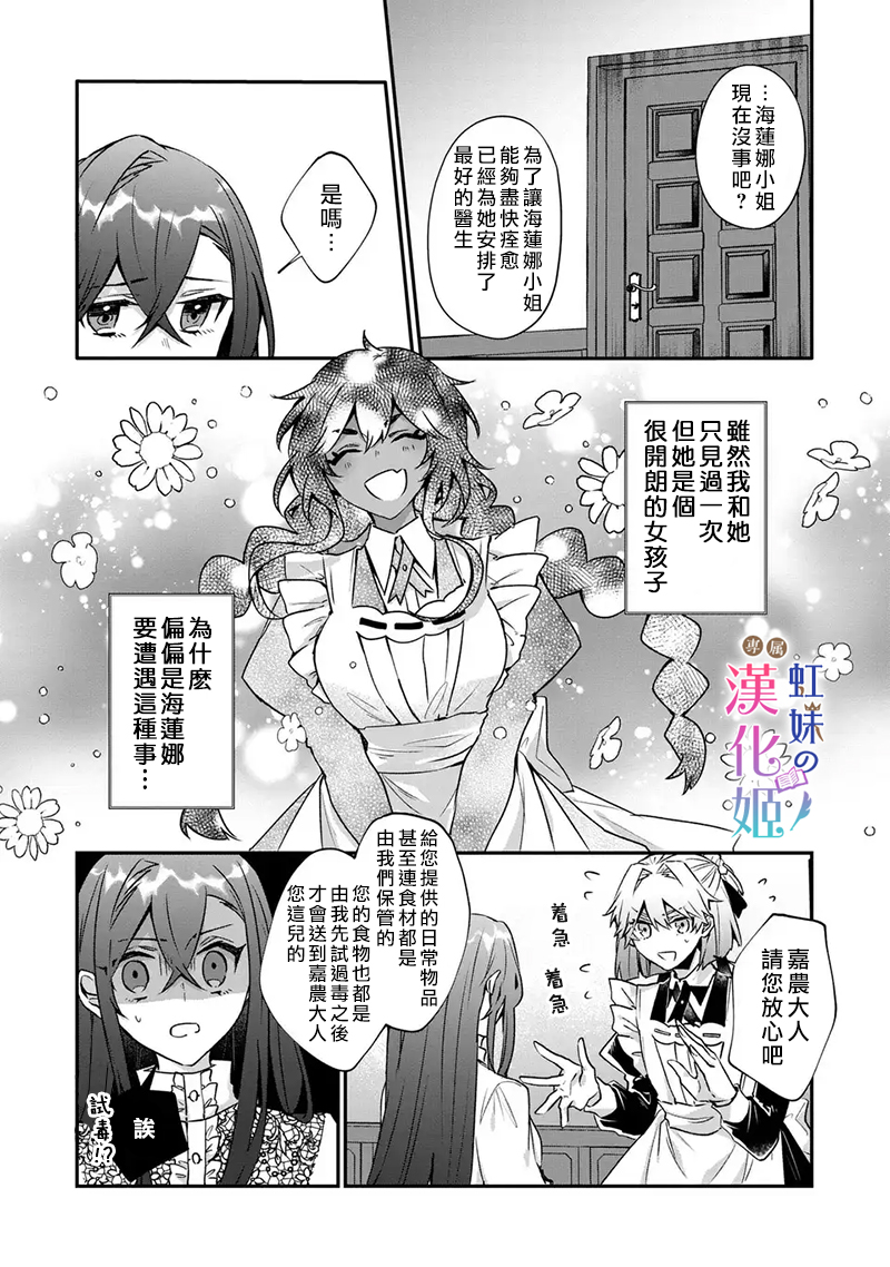 皇帝陛下的專屬司書姬: 05話 - 第15页