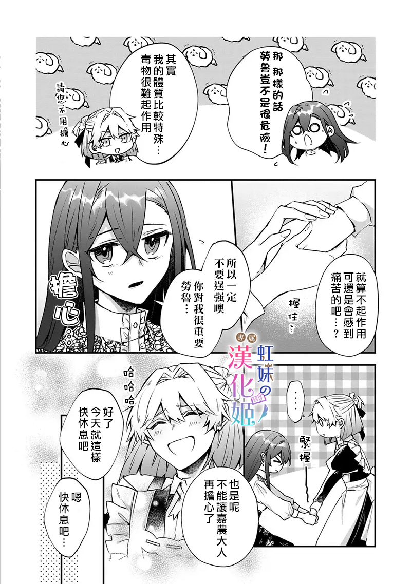 皇帝陛下的專屬司書姬: 05話 - 第16页