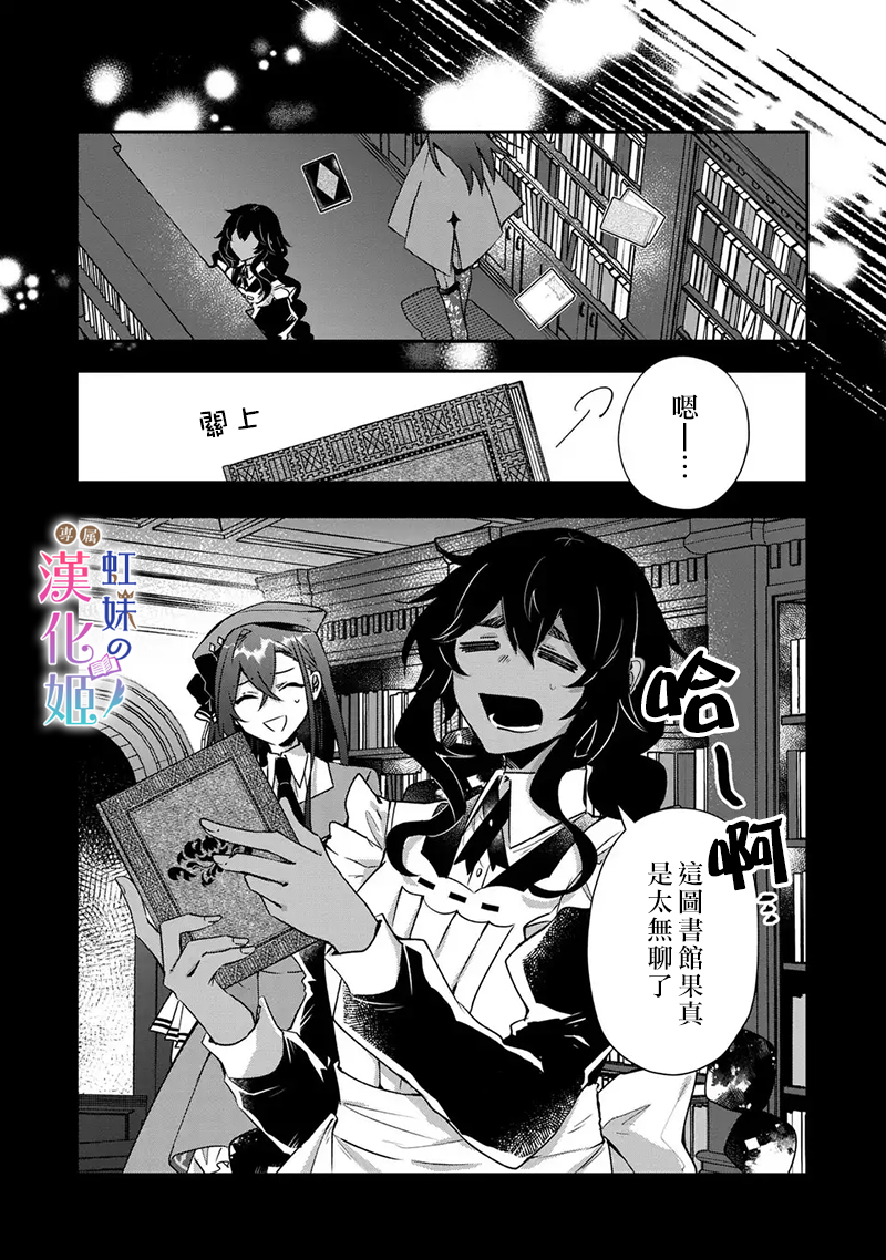 皇帝陛下的專屬司書姬: 05話 - 第17页