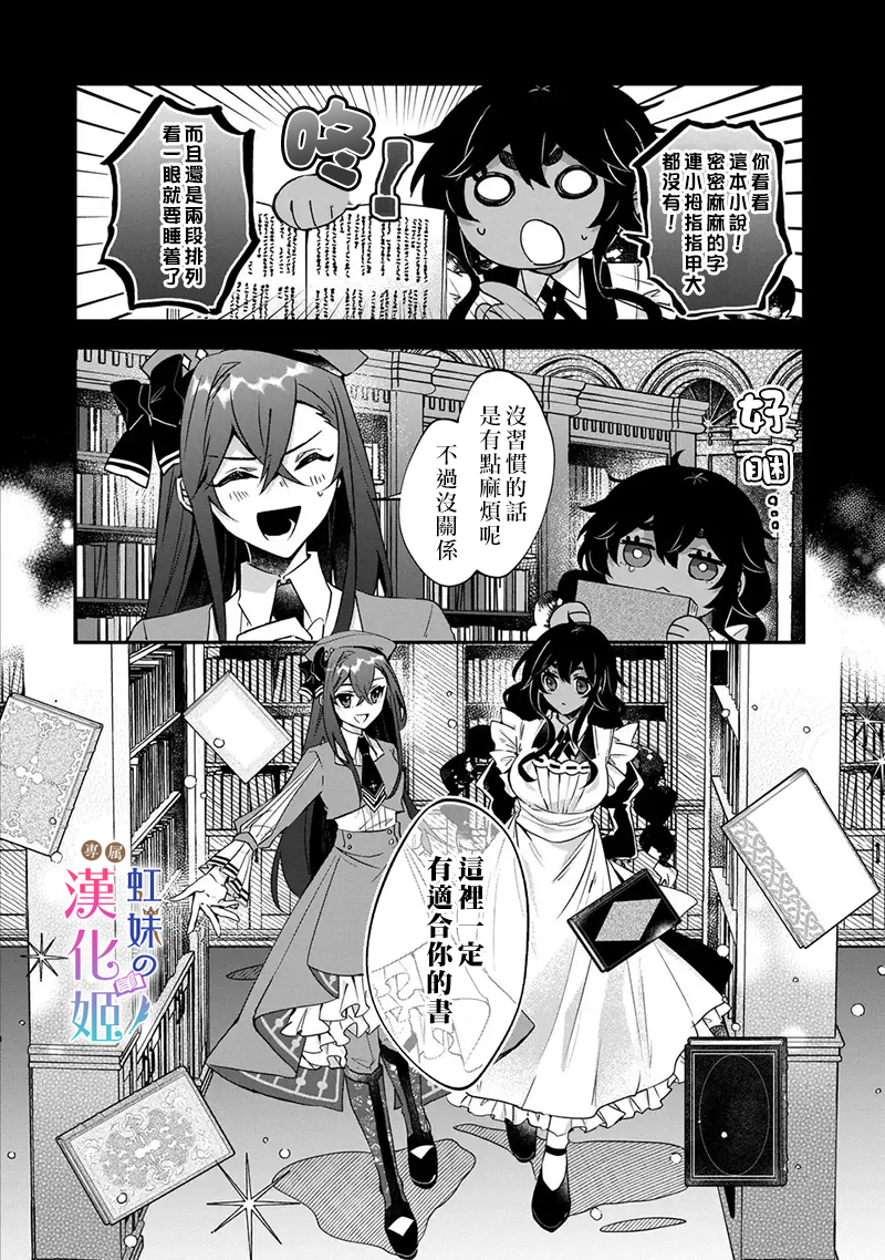 皇帝陛下的專屬司書姬: 05話 - 第18页