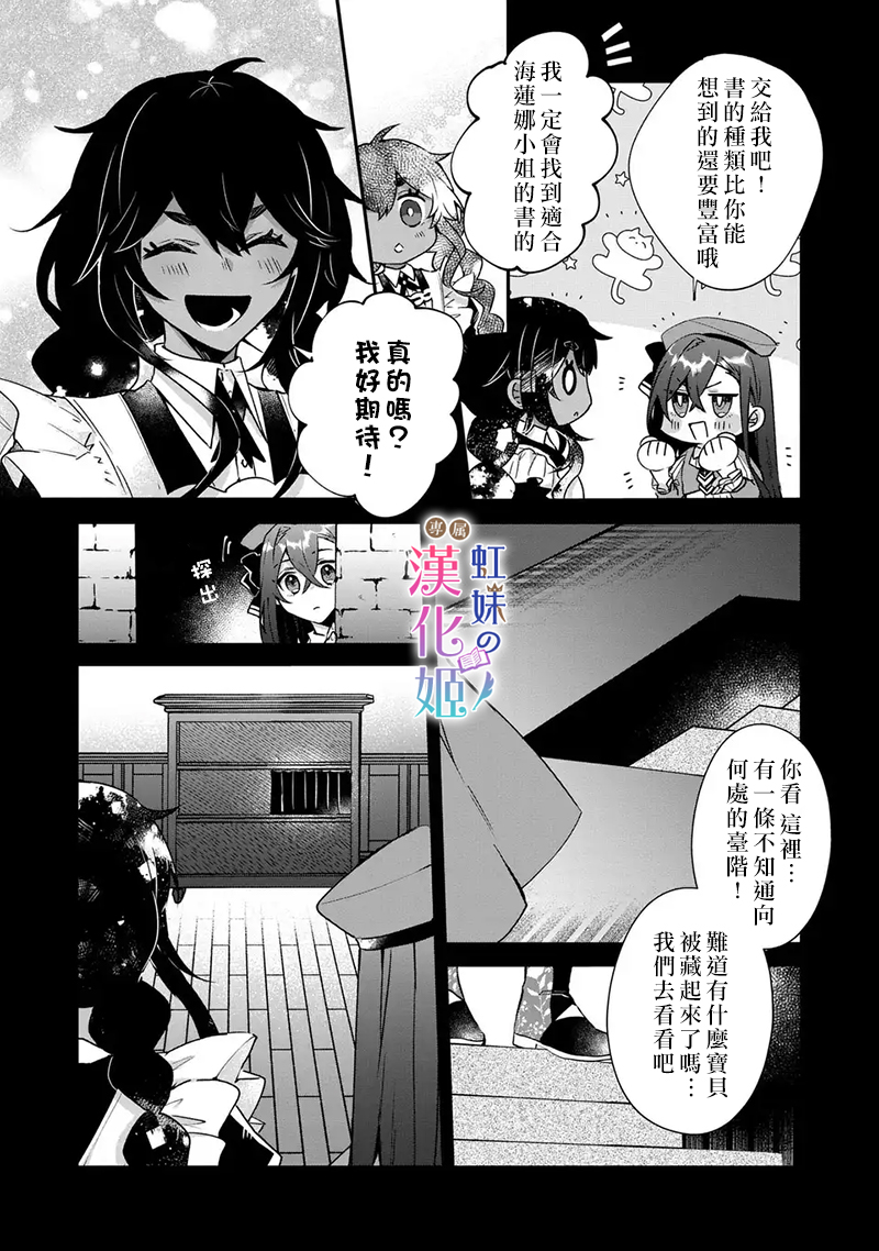 皇帝陛下的專屬司書姬: 05話 - 第19页