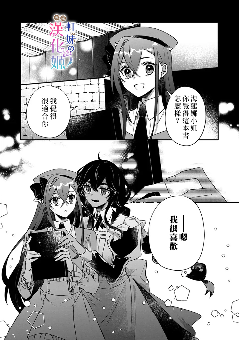 皇帝陛下的專屬司書姬: 05話 - 第20页