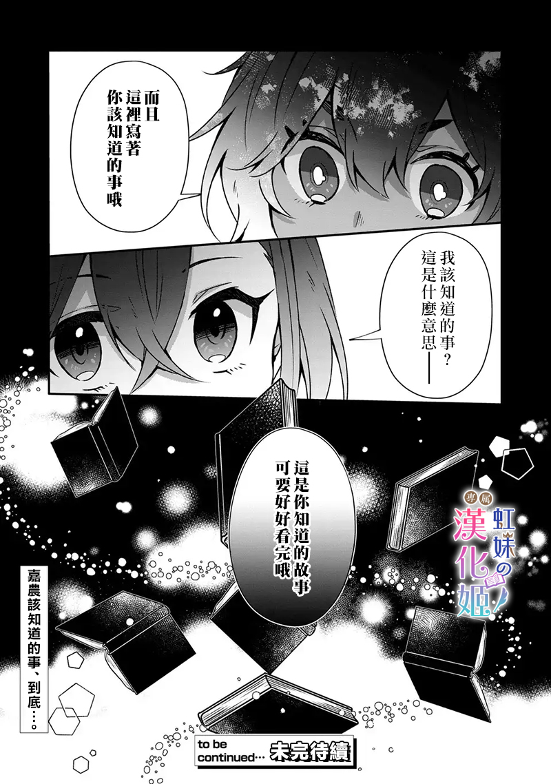 皇帝陛下的專屬司書姬: 05話 - 第21页