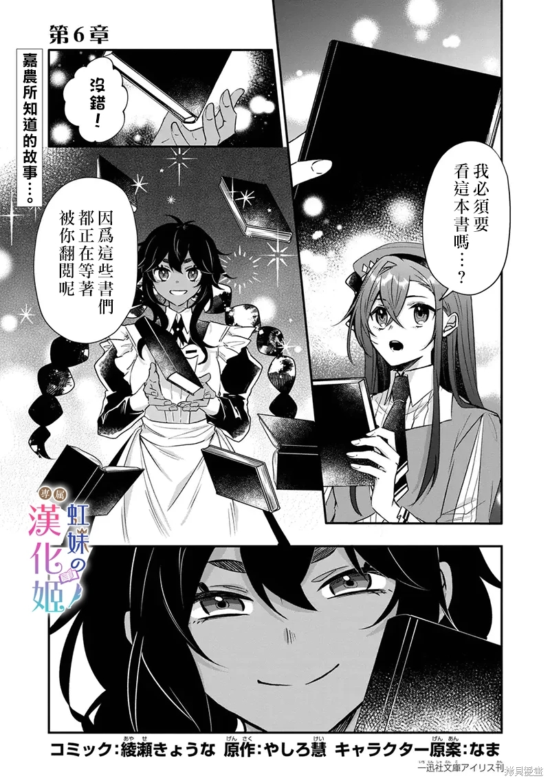 皇帝陛下的專屬司書姬: 06話 - 第1页