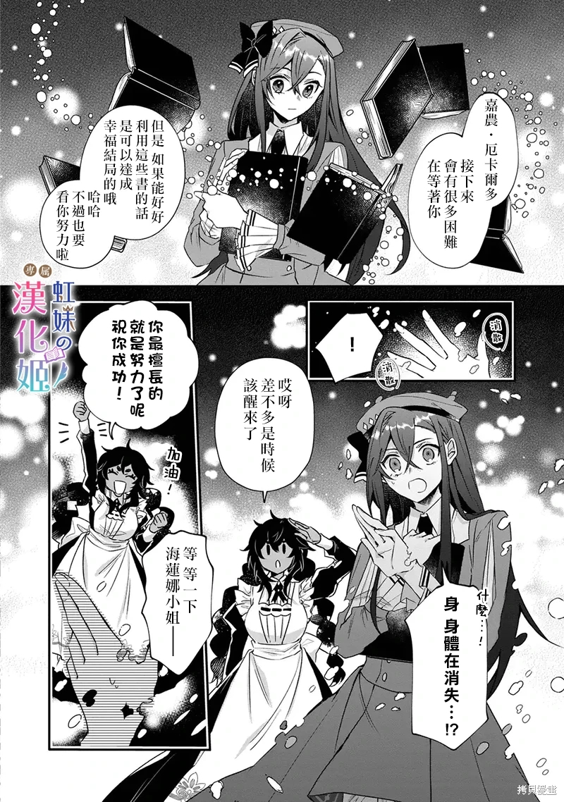 皇帝陛下的專屬司書姬: 06話 - 第2页