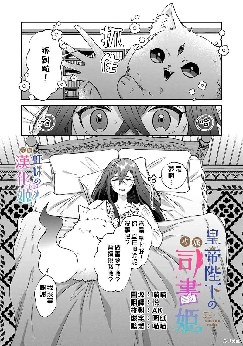 皇帝陛下的專屬司書姬: 06話 - 第3页