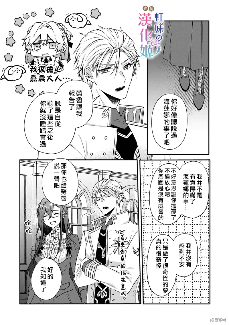 皇帝陛下的專屬司書姬: 06話 - 第5页