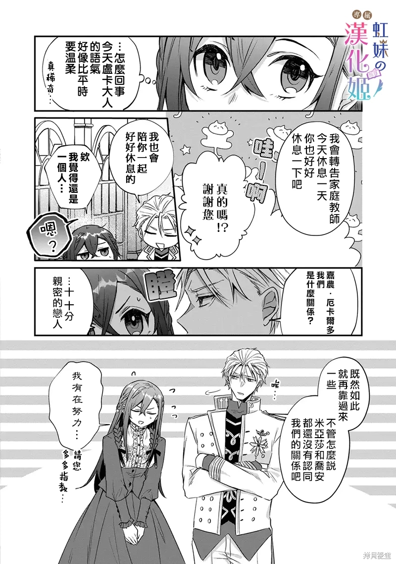 皇帝陛下的專屬司書姬: 06話 - 第6页