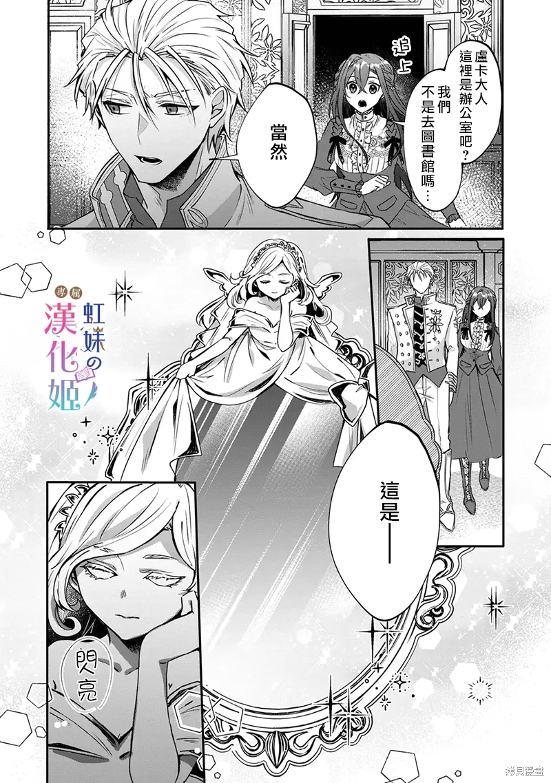 皇帝陛下的專屬司書姬: 06話 - 第9页