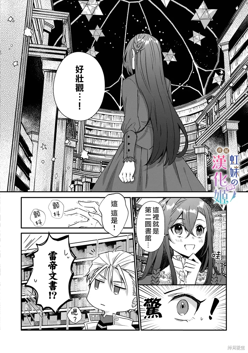 皇帝陛下的專屬司書姬: 06話 - 第14页