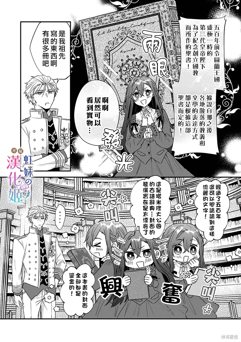 皇帝陛下的專屬司書姬: 06話 - 第15页