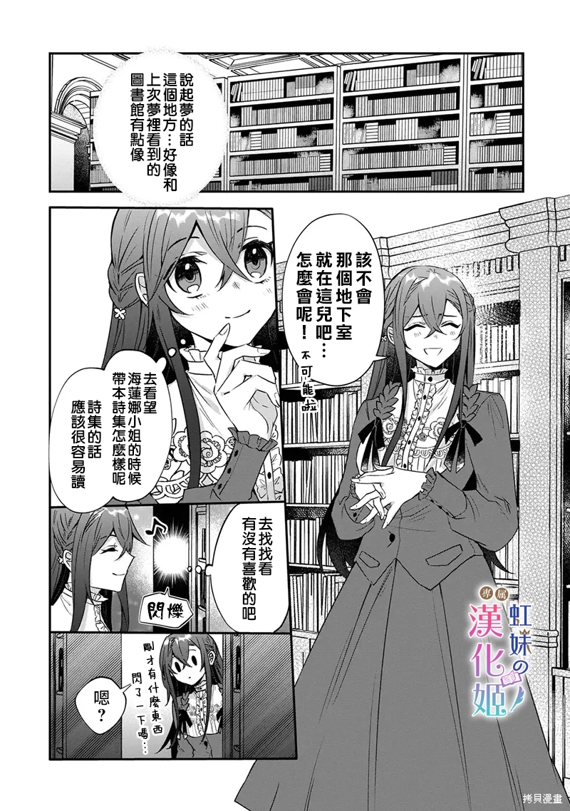 皇帝陛下的專屬司書姬: 06話 - 第18页