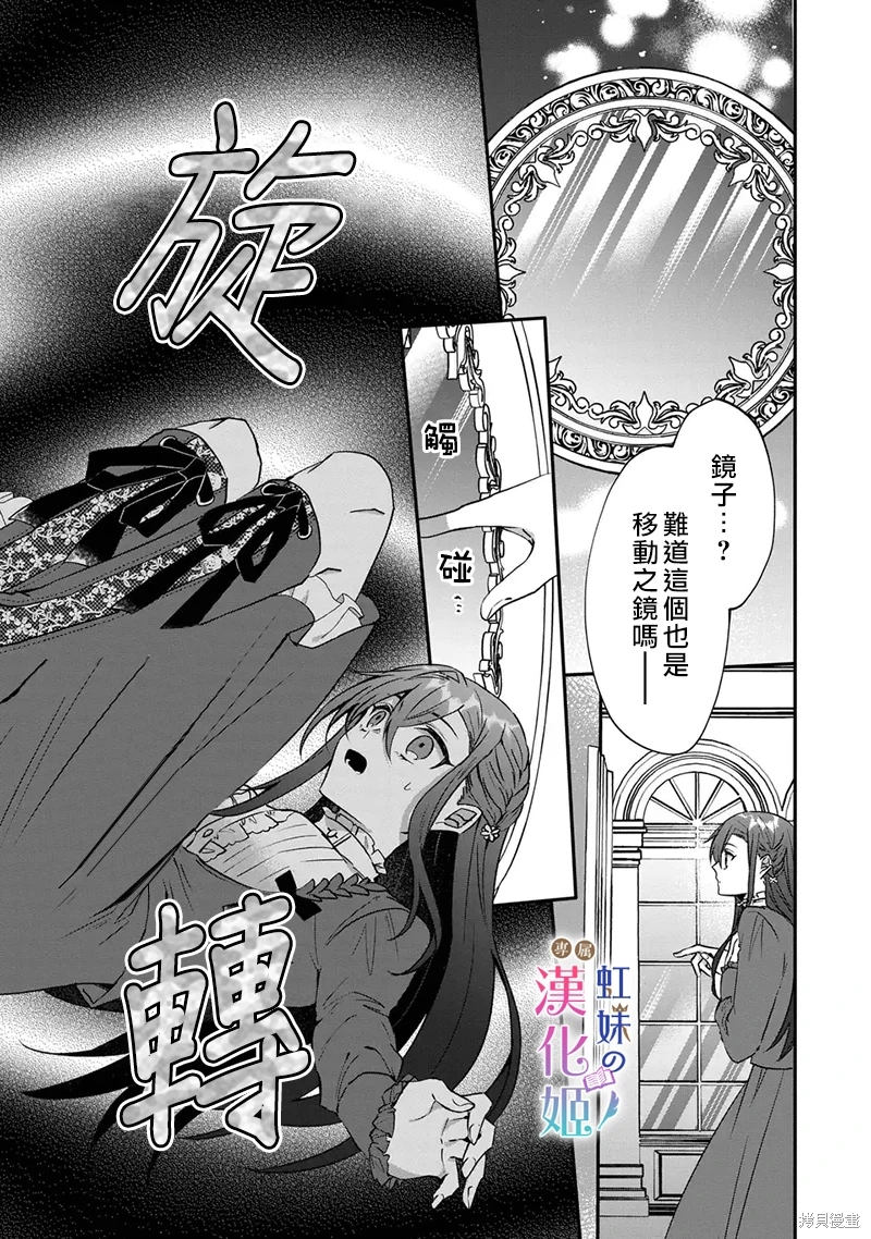 皇帝陛下的專屬司書姬: 06話 - 第19页