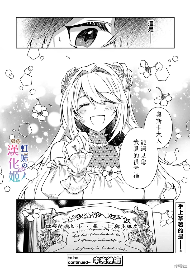 皇帝陛下的專屬司書姬: 06話 - 第23页