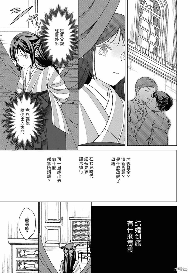 金絲雀渴望閃耀繁星: 01話 - 第27页