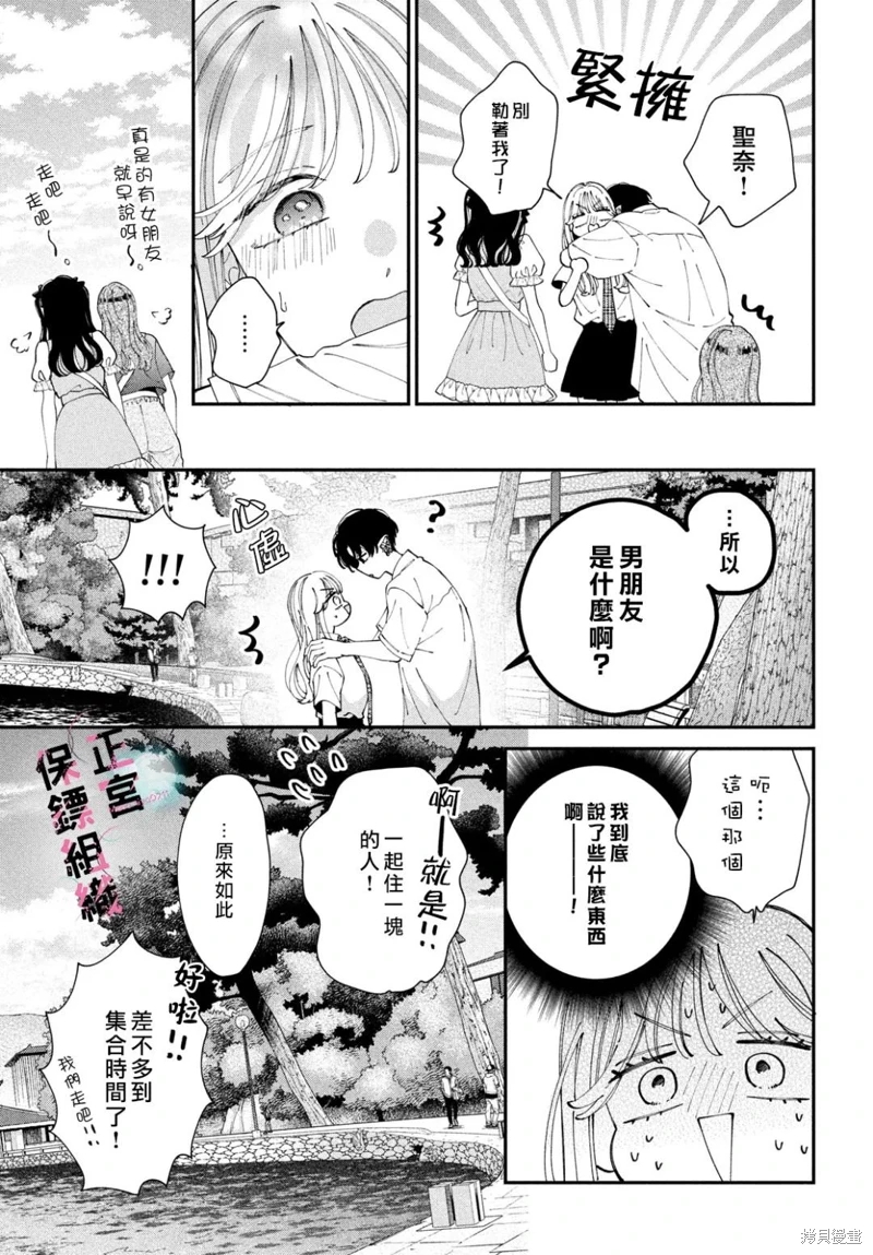 這位魔王太過保護我了: 06話 - 第27页