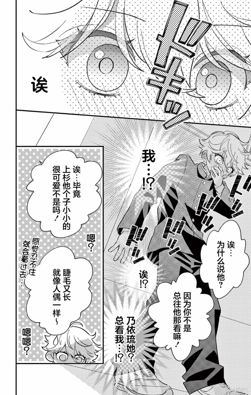 我才不想當女孩子!: 01話 - 第14页