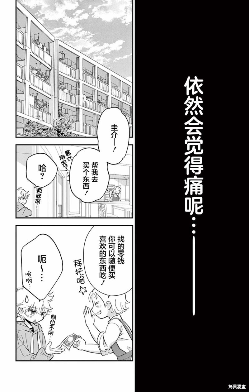 我才不想當女孩子!: 01話 - 第18页