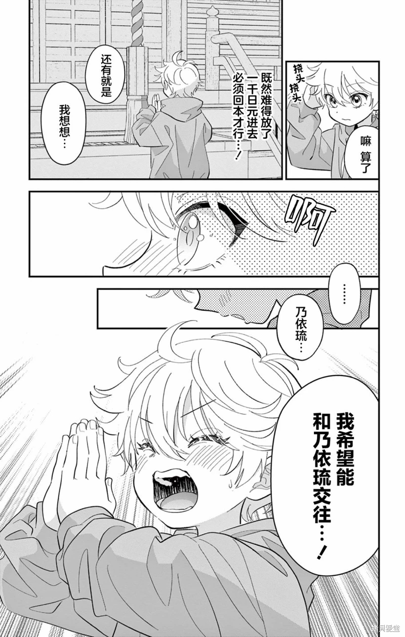 我才不想當女孩子!: 01話 - 第23页