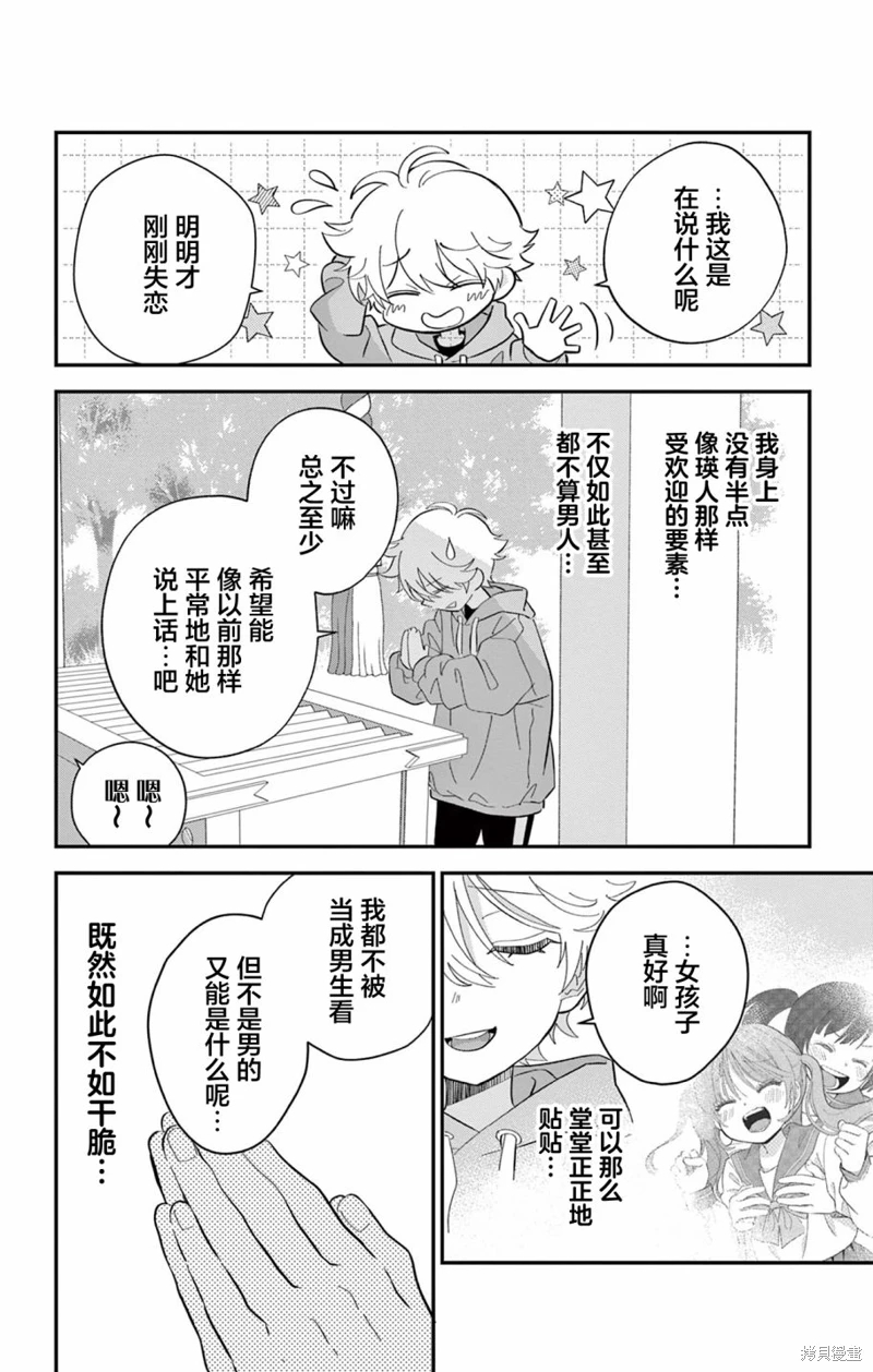 我才不想當女孩子!: 01話 - 第24页