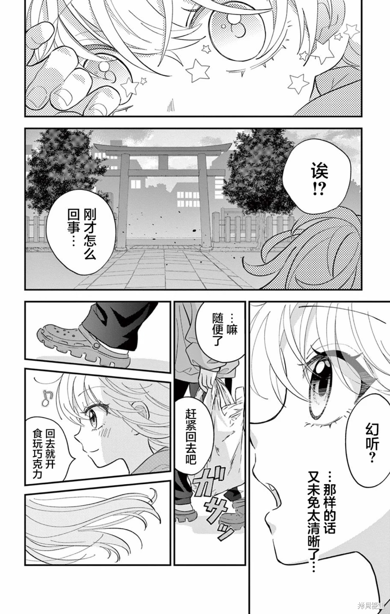 我才不想當女孩子!: 01話 - 第26页