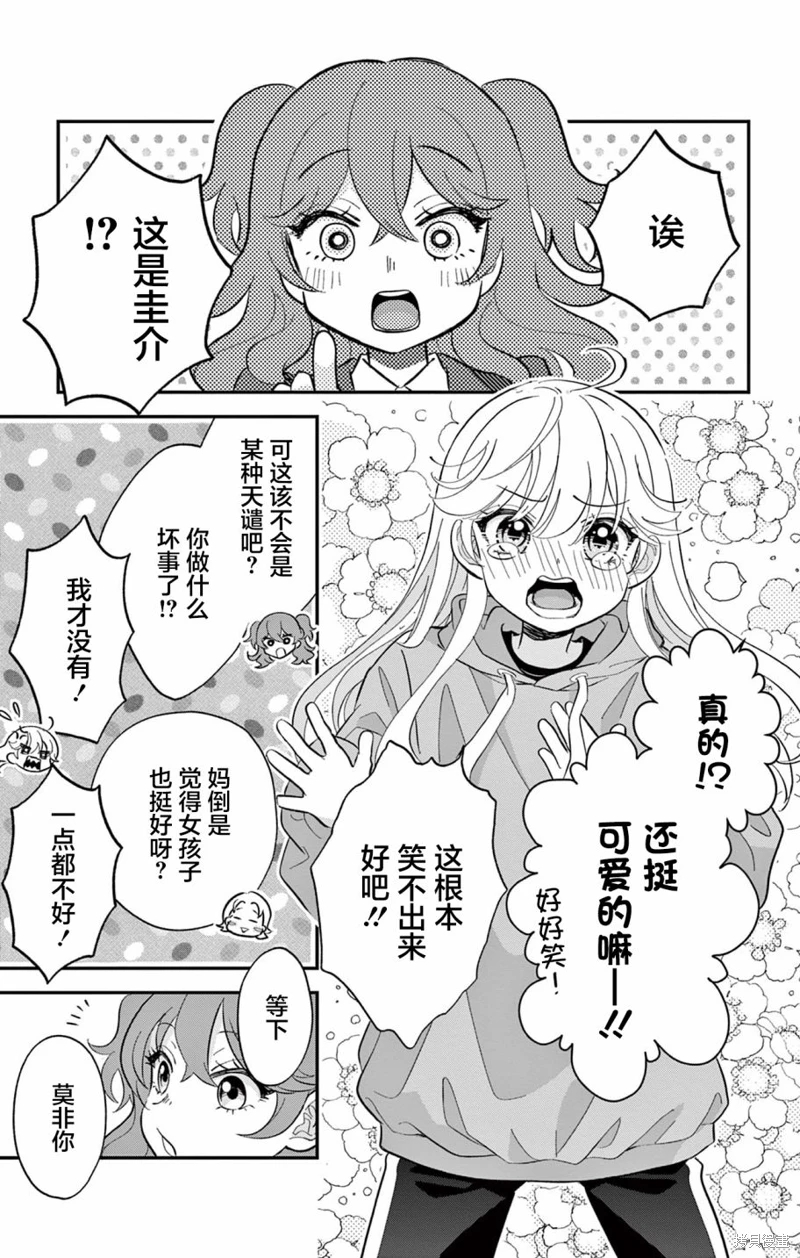 我才不想當女孩子!: 01話 - 第33页