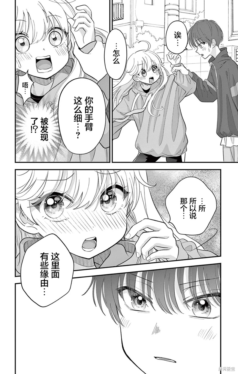 我才不想當女孩子!: 02話 - 第4页