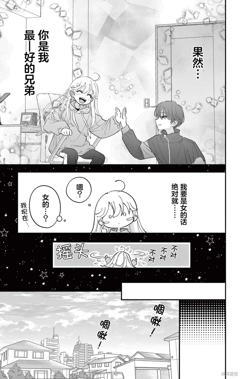 我才不想當女孩子!: 02話 - 第9页