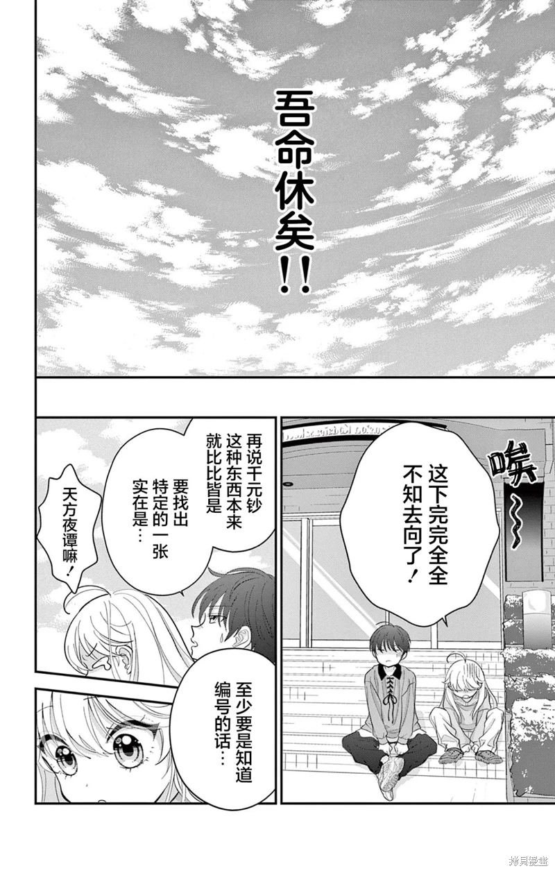 我才不想當女孩子!: 02話 - 第12页